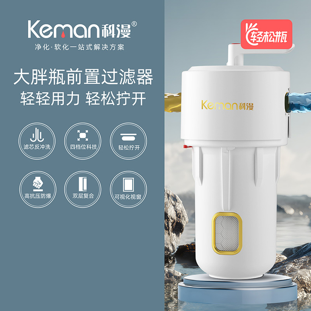 大胖瓶前置过滤器