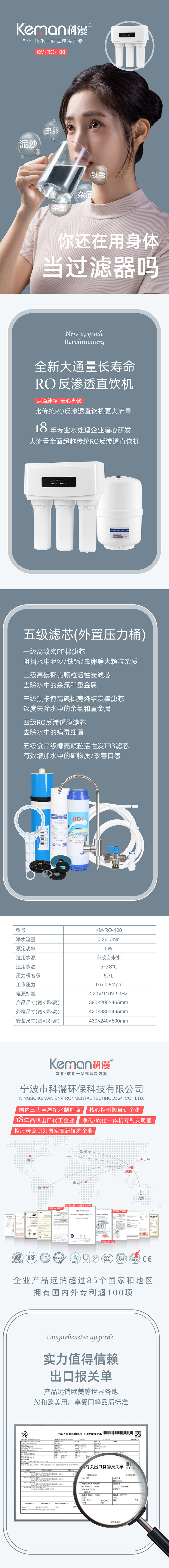 KM-RO-100详情 